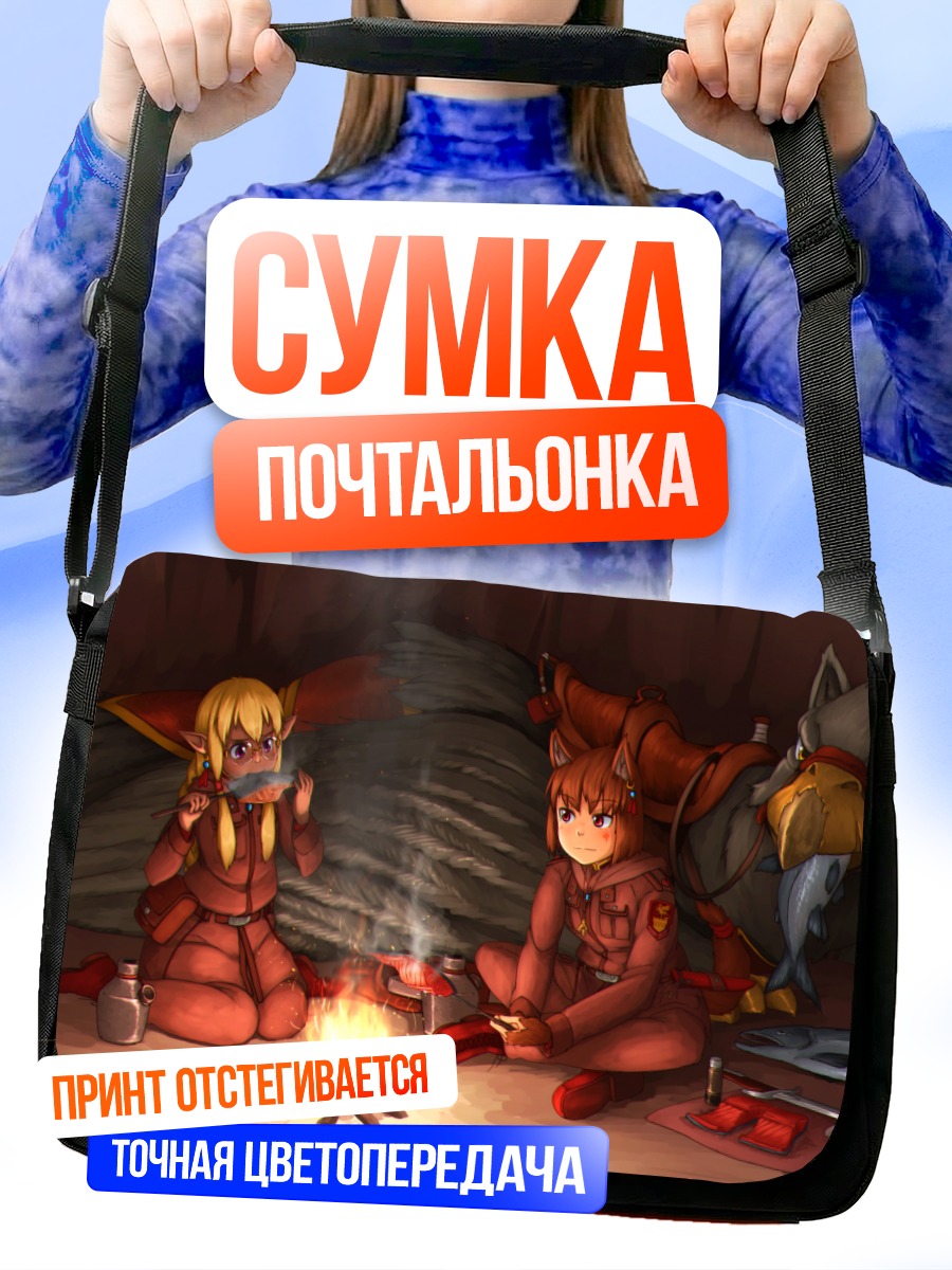 Сумка-почтальонка Девушки у костра