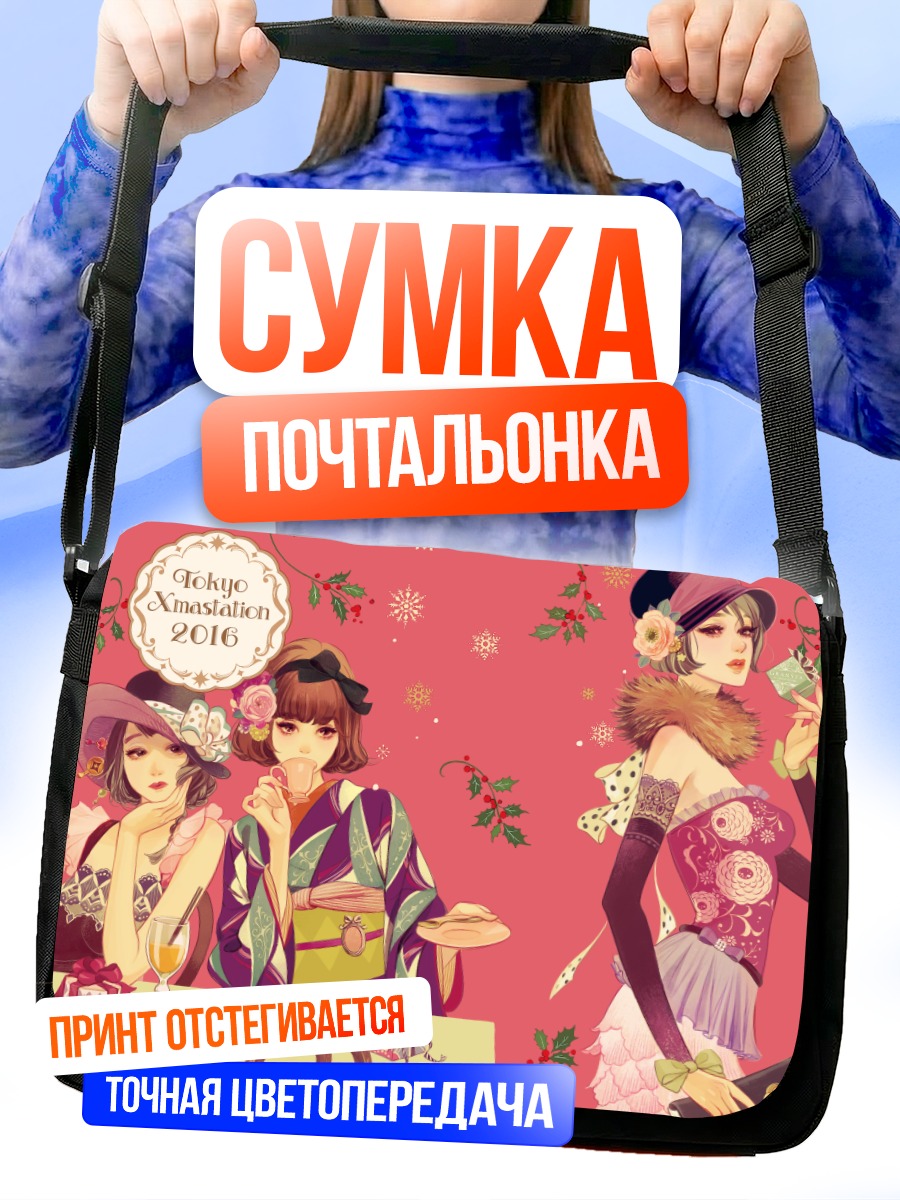 Сумка-почтальонка Девушки в кимоно