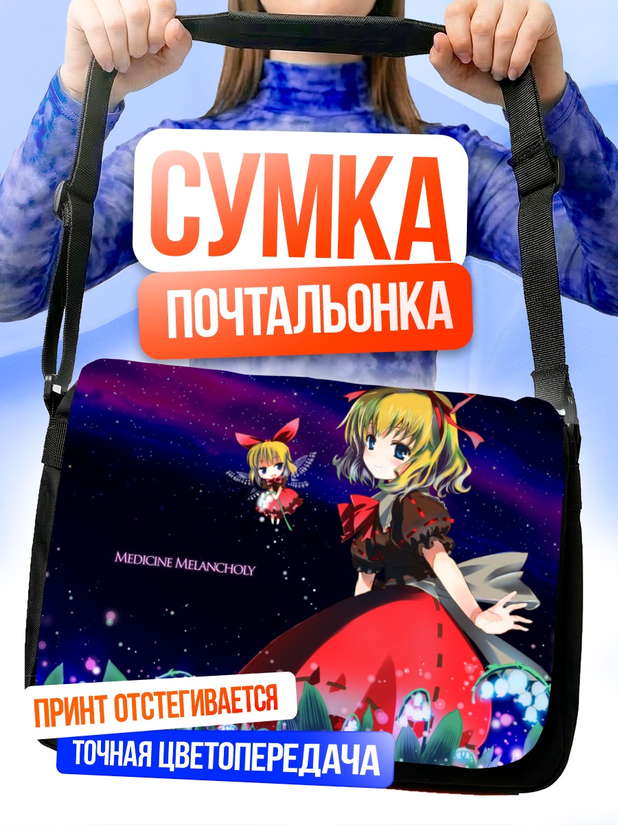 Сумка-почтальонка Медисин Меланхоли в космосе
