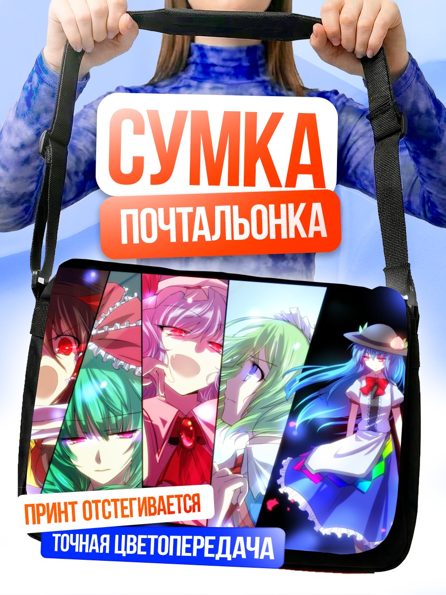 Сумка-почтальонка Рейму Хакурей и подруги