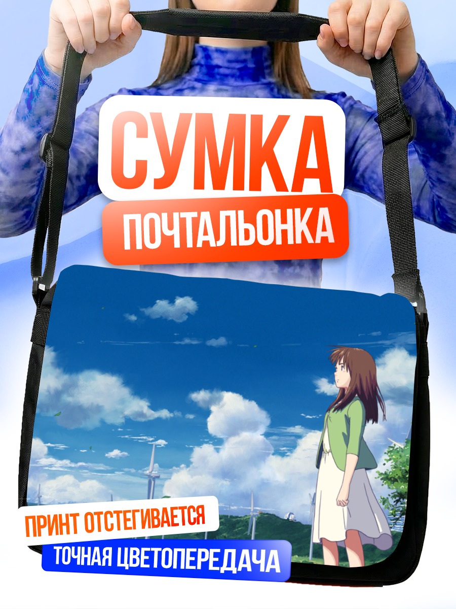 Сумка-почтальонка Девушка у мельниц