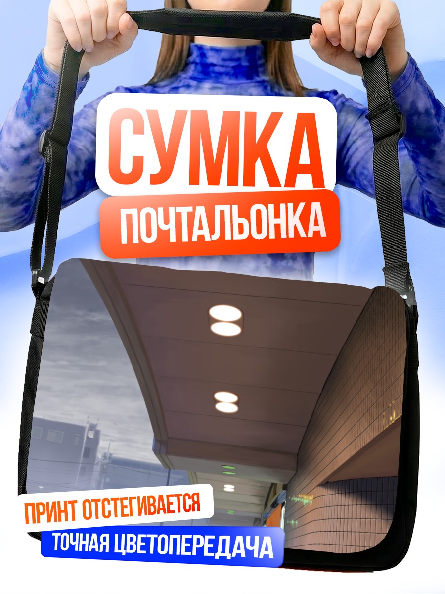 Сумка-почтальонка Городские облака