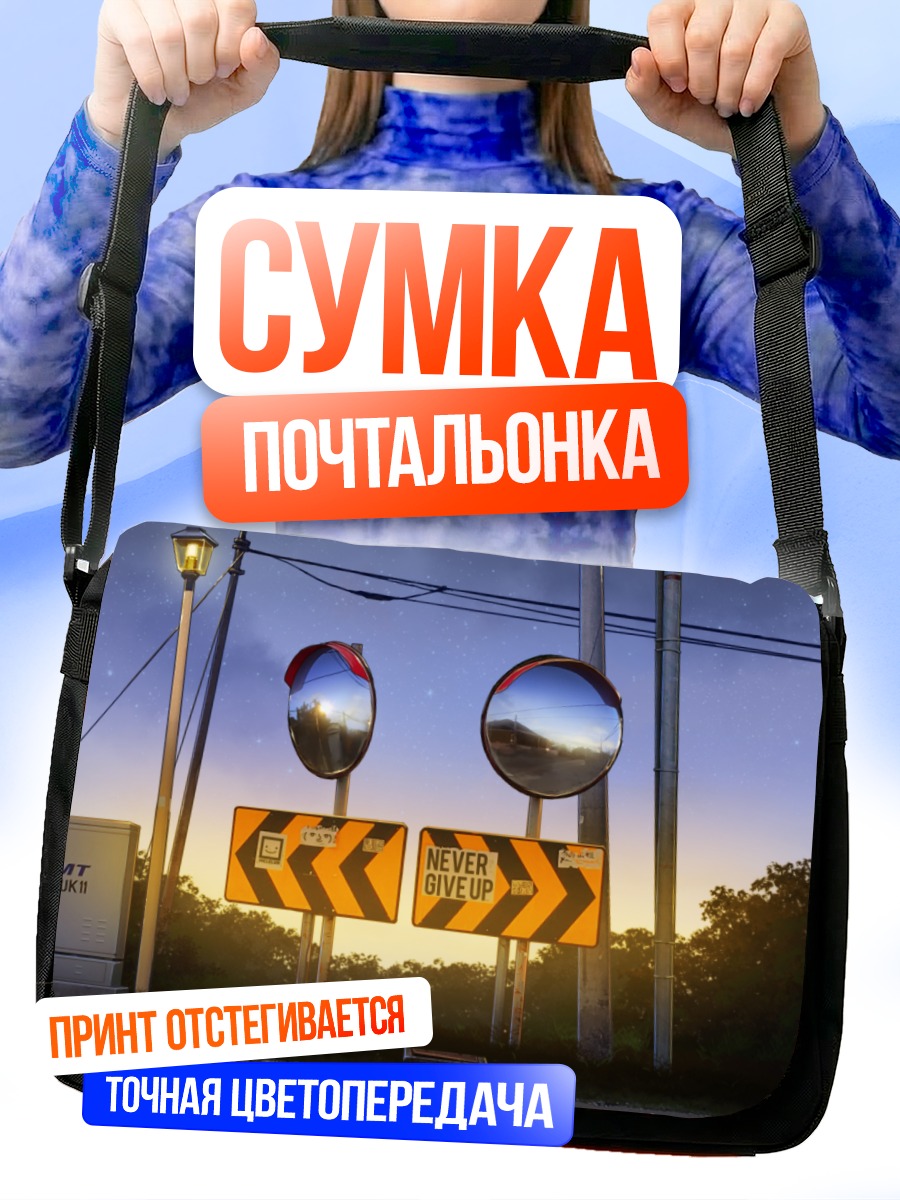 Сумка-почтальонка Звездное небо и дорога
