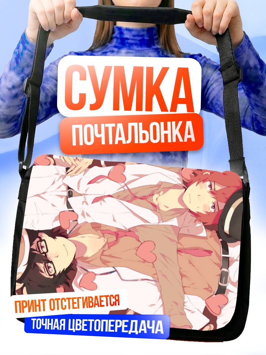 Сумка-почтальонка Юки Санада и Нацуки Усами