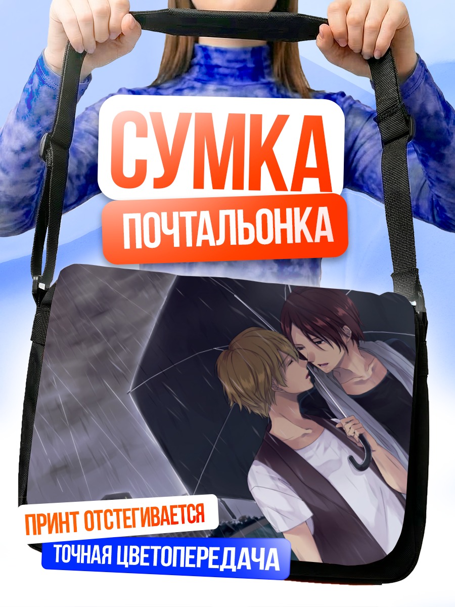 Сумка-почтальонка Парни под зонтом