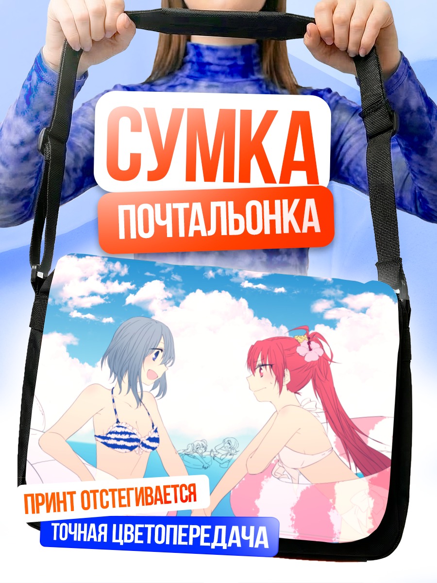 Сумка-почтальонка Саяка и Кёко на пляже
