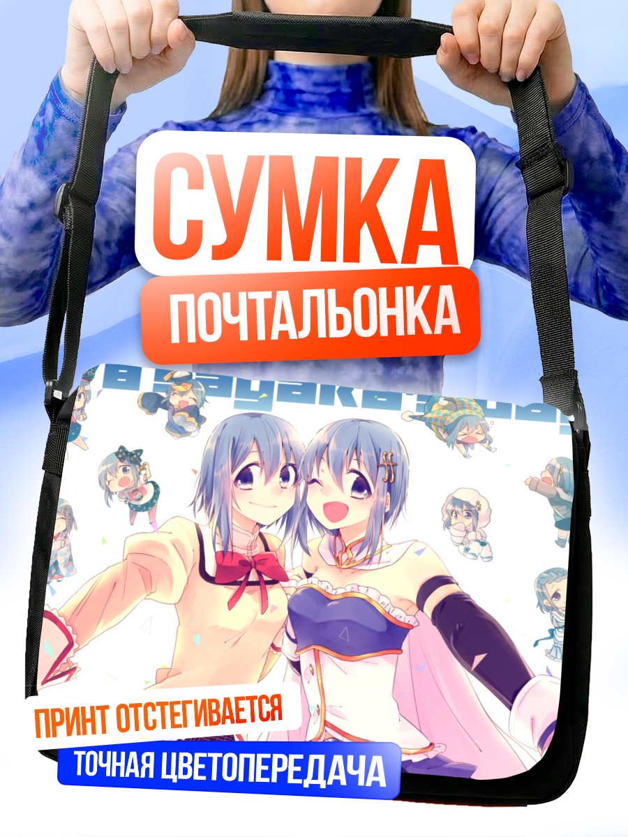 Сумка-почтальонка Саяка Мики в радости