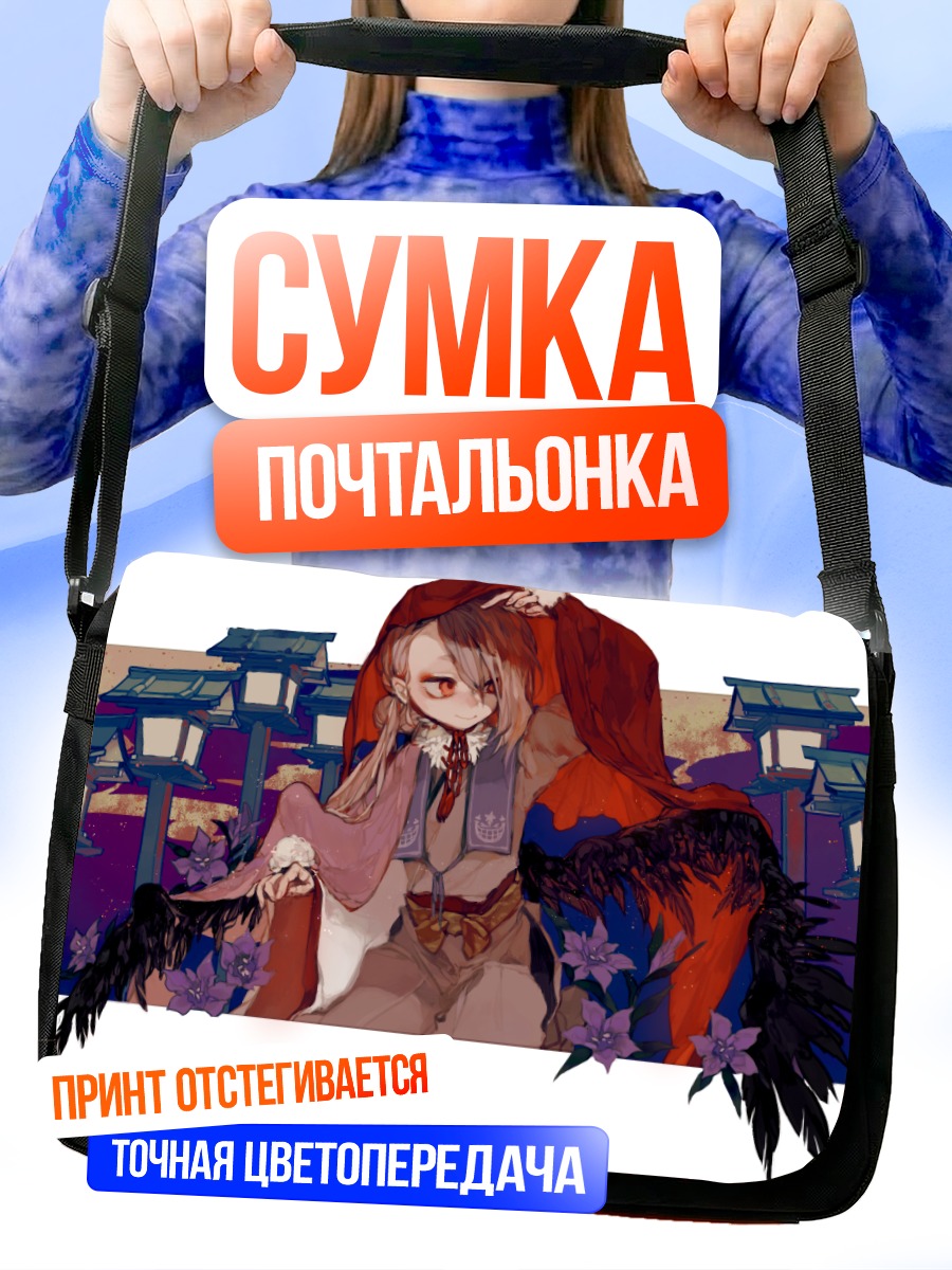 Сумка-почтальонка Има-но-Цуруги в плаще