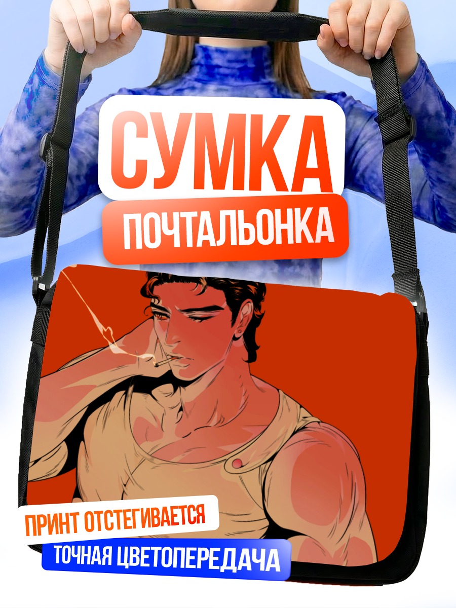 Сумка-почтальонка Джотаро Куджо с сигаретой