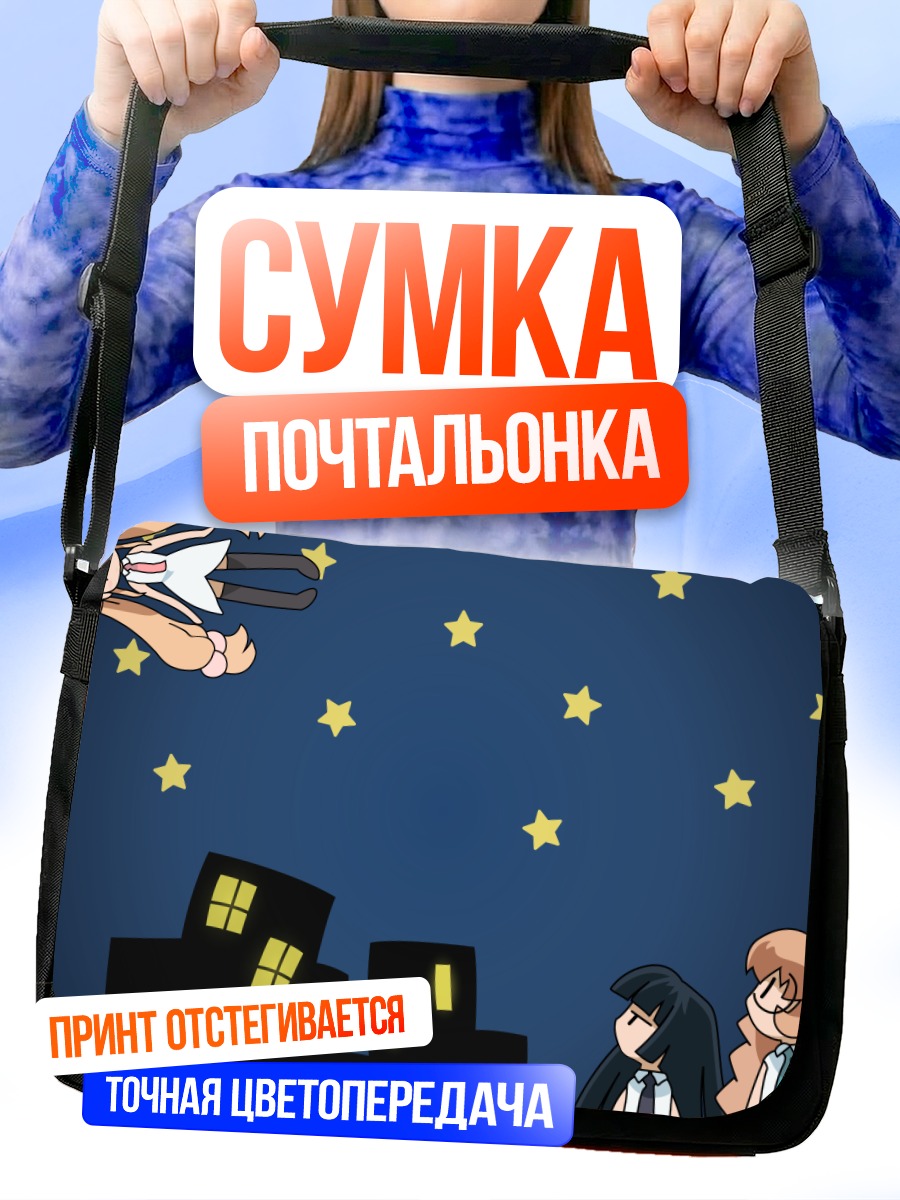Сумка-почтальонка Коконое Рин под звездами