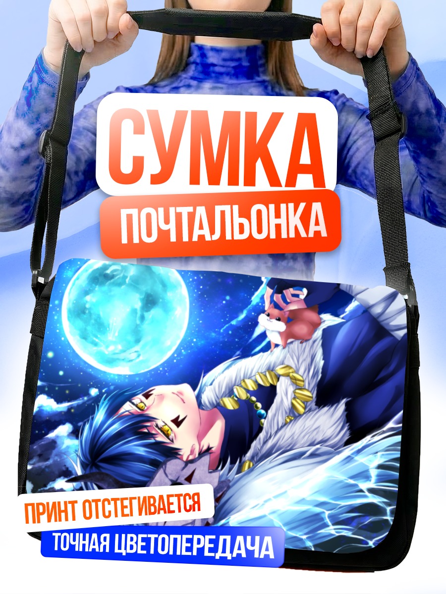 Сумка-почтальонка Йона под луной