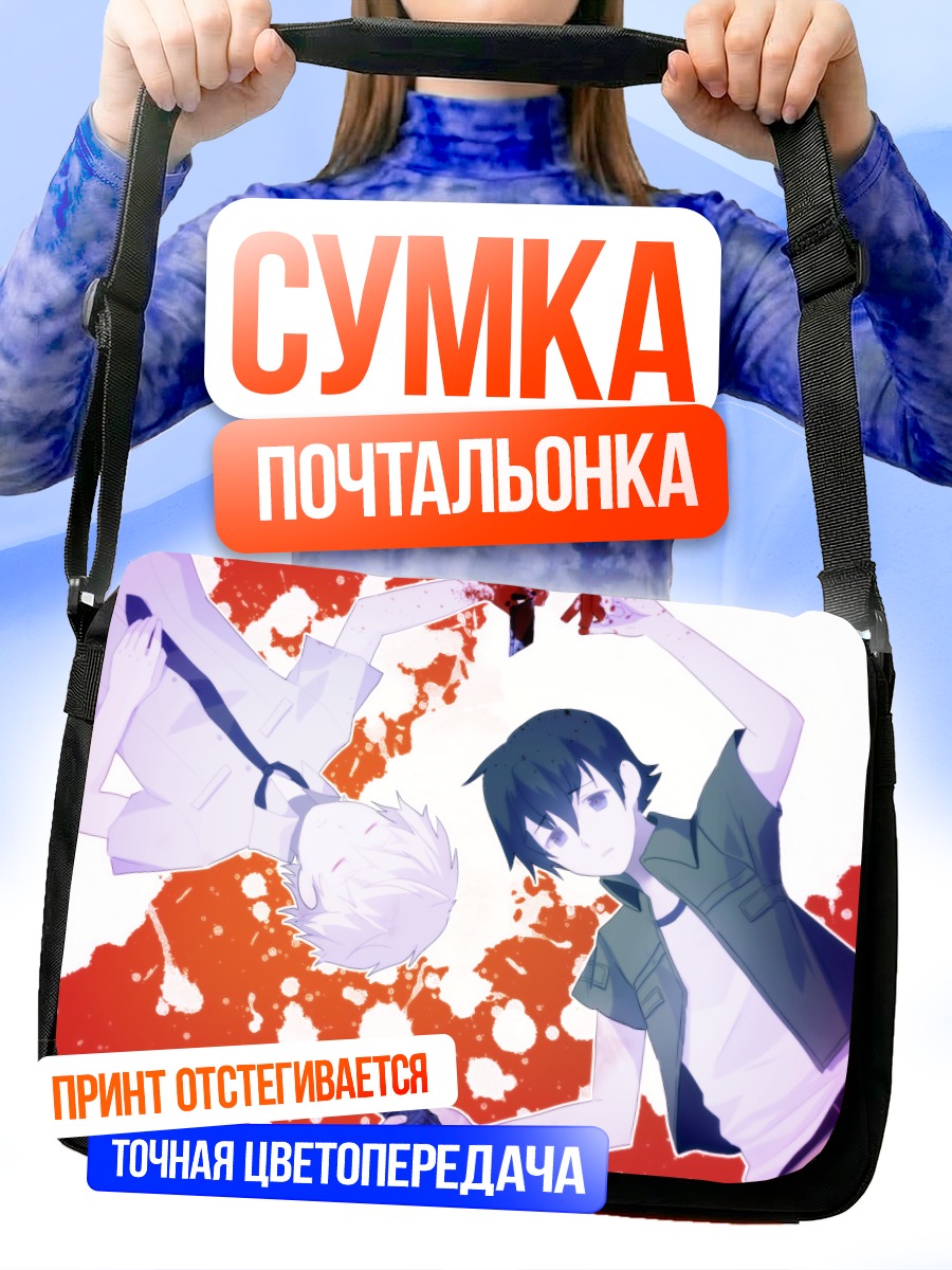 Сумка-почтальонка Ару и Юкитэру