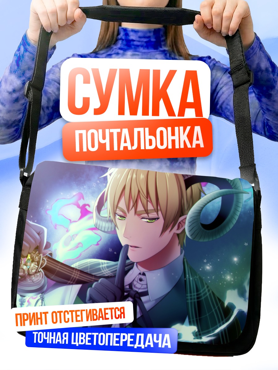 Сумка-почтальонка Соединенное Королевство в тайне