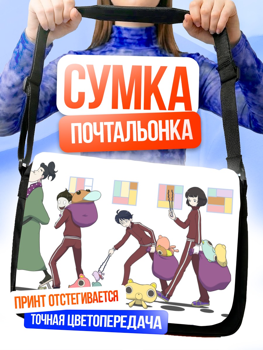 Сумка-почтальонка Акаши и компания