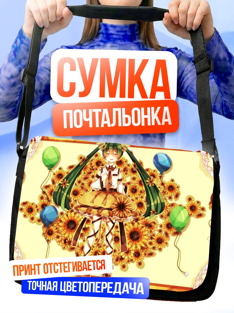 Сумка-почтальонка Мику Хацунэ в подсолнухах