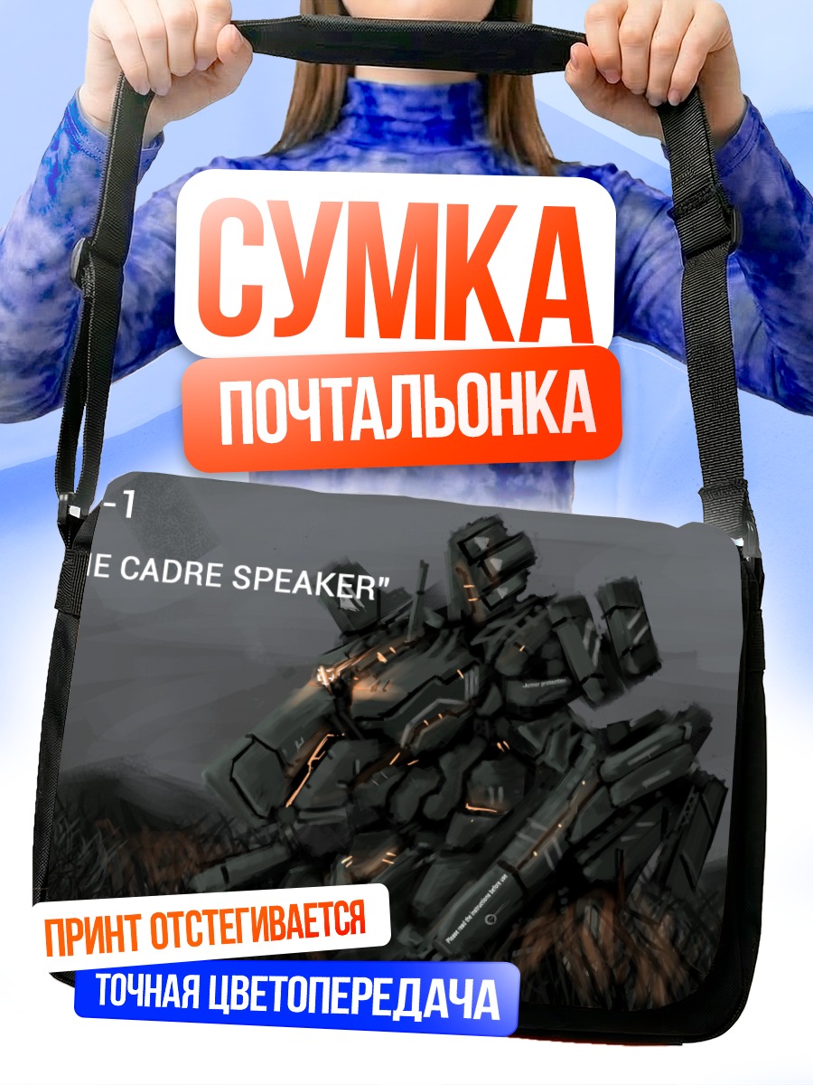 Сумка-почтальонка Меха EW-1