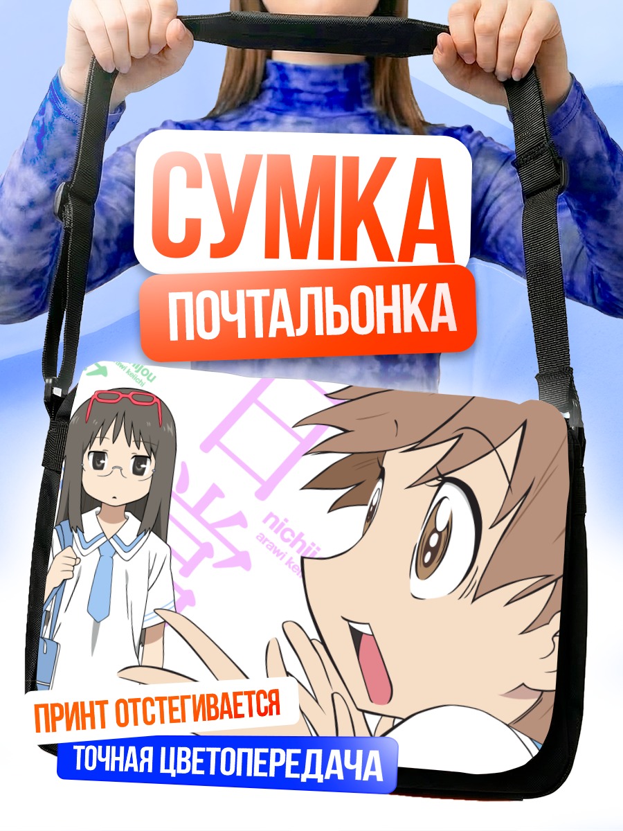 Сумка-почтальонка Юко Аои и Май Минаками