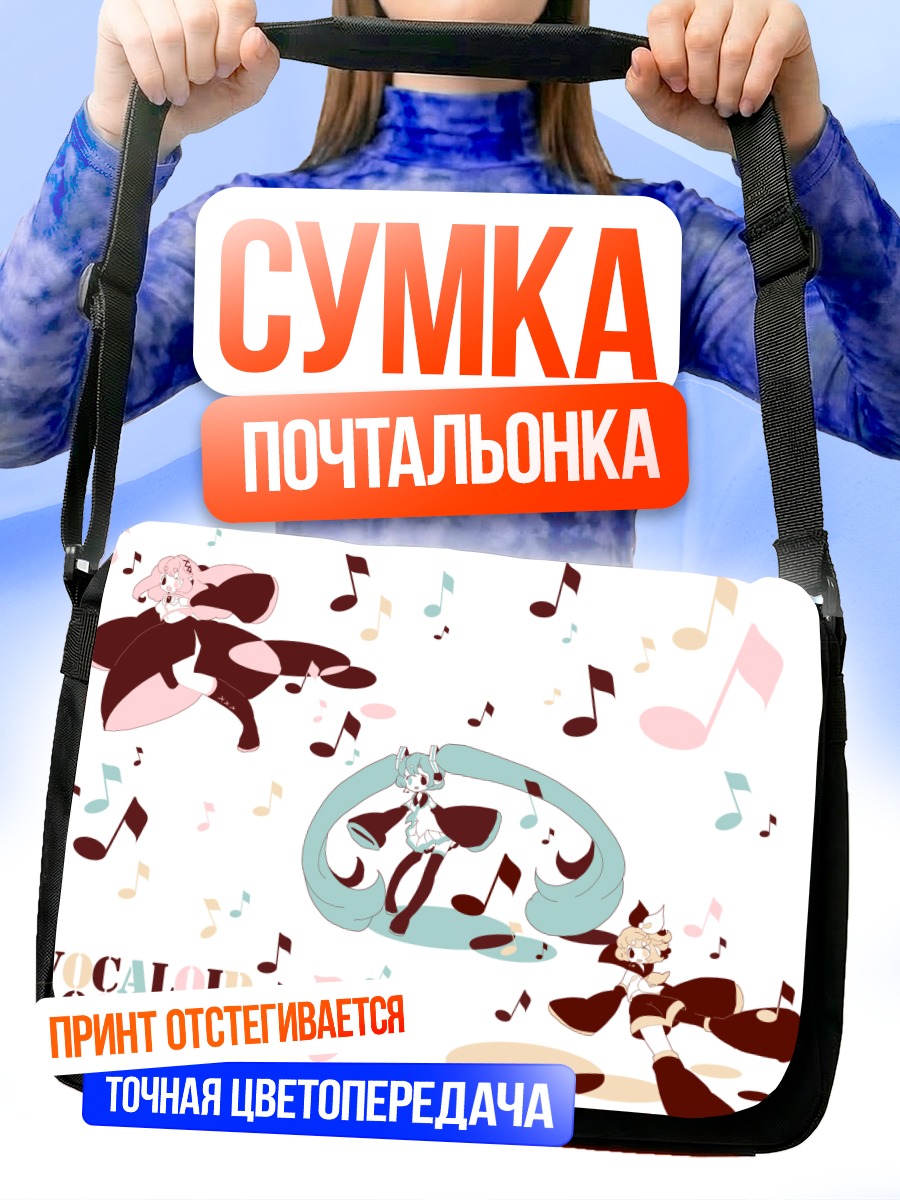 Сумка-почтальонка Мику Хацунэ и Вокалоиды