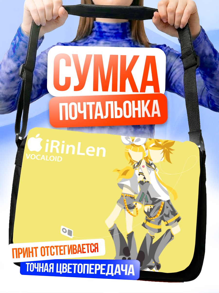 Сумка-почтальонка Рин и Лен Кагаминэ