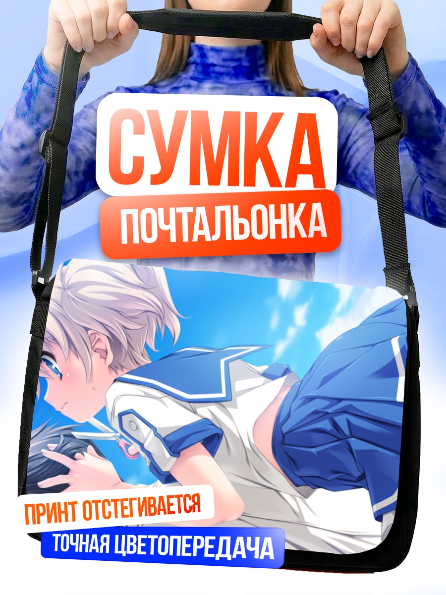 Сумка-почтальонка Рихо Ясио в небе