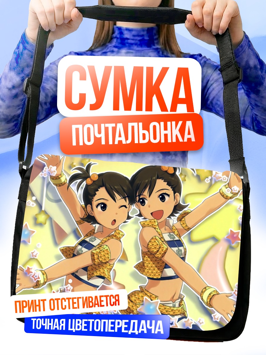 Сумка-почтальонка Ами и Мами Футами