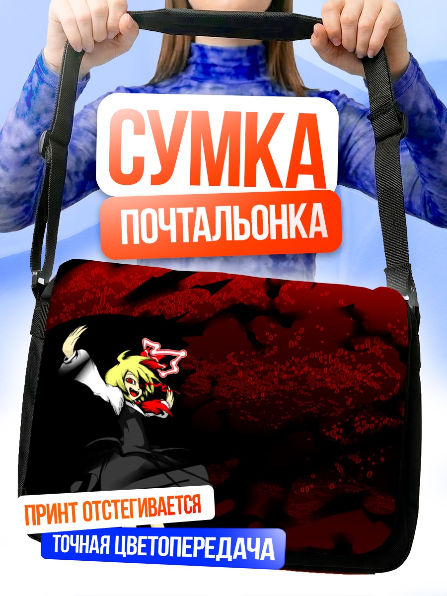 Сумка-почтальонка Румия в темноте