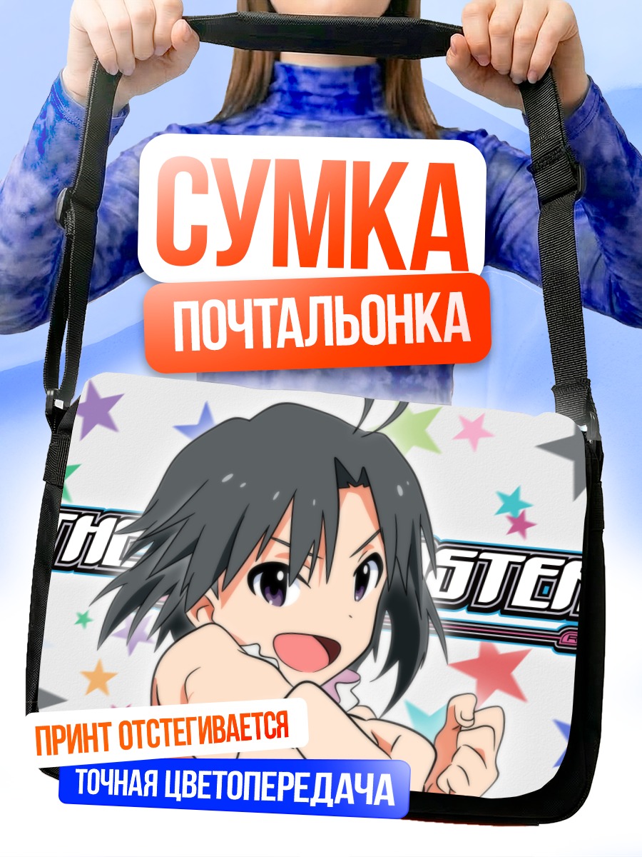 Сумка-почтальонка Макото Кикучи в звездах