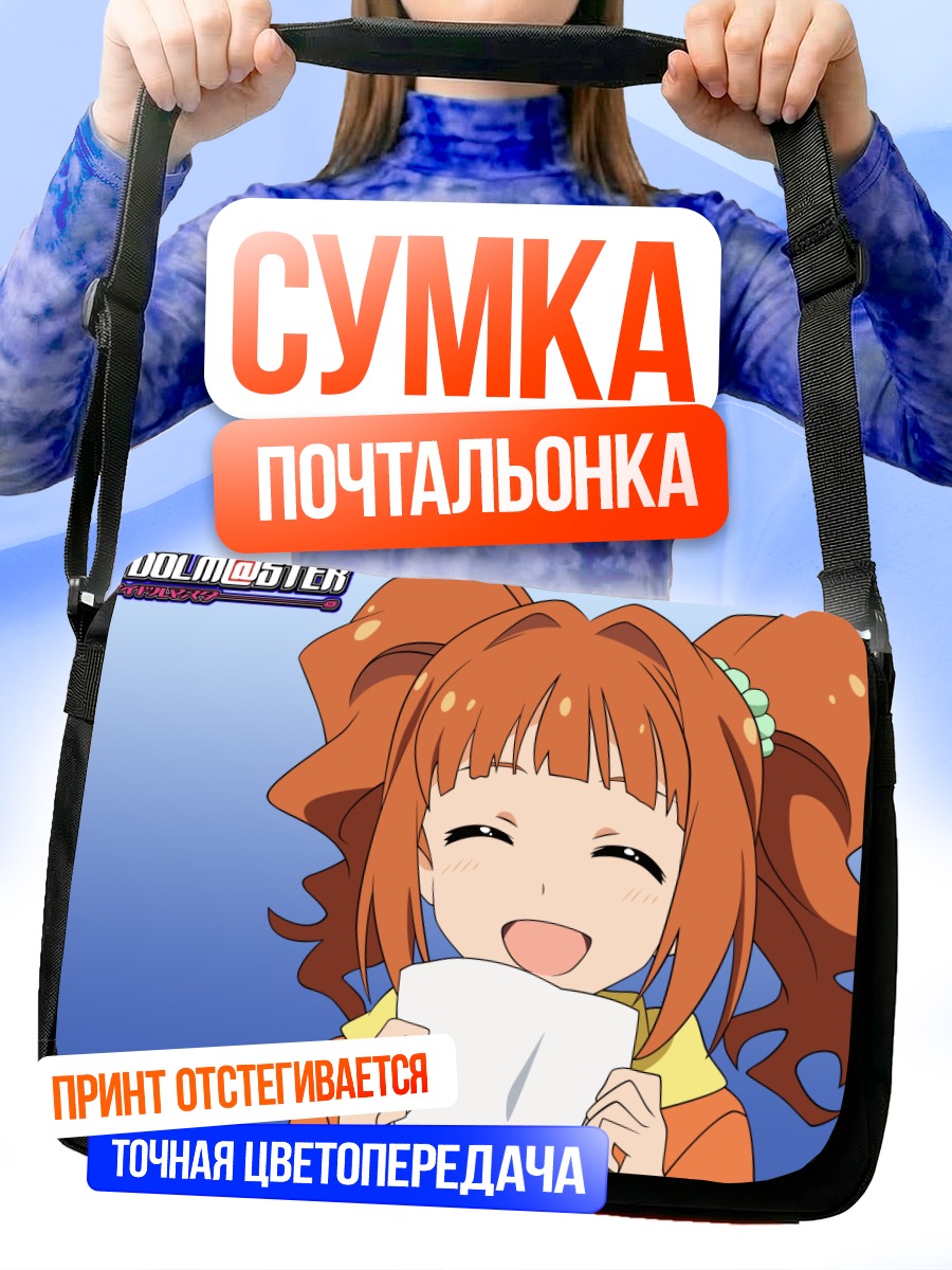 Сумка-почтальонка Яёй Такацуки с письмом