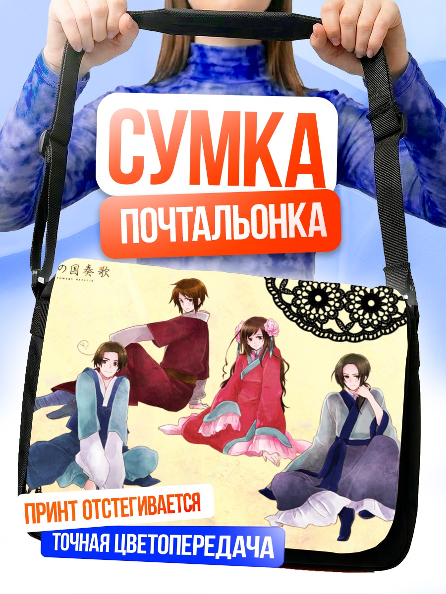Сумка-почтальонка Герои Хеталия в кимоно