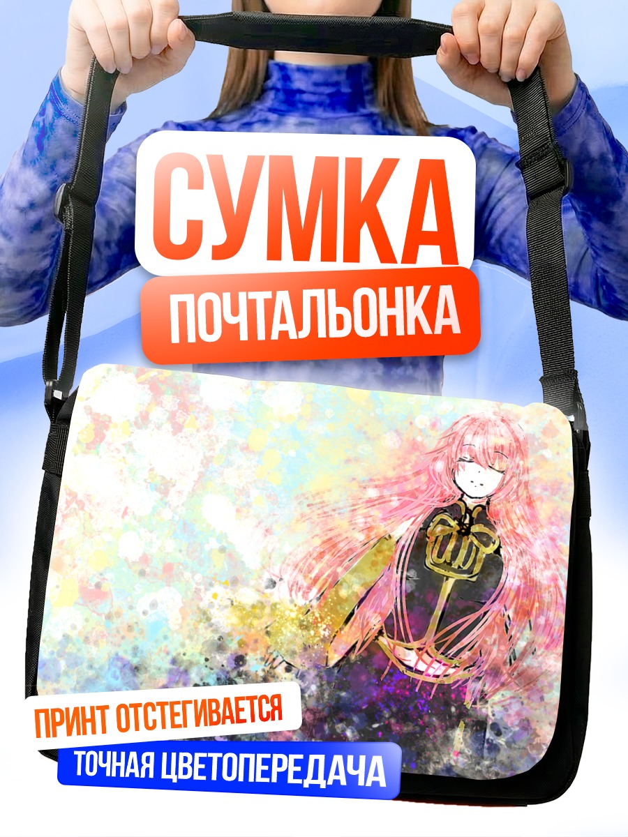 Сумка-почтальонка Лука Мегурин в красках
