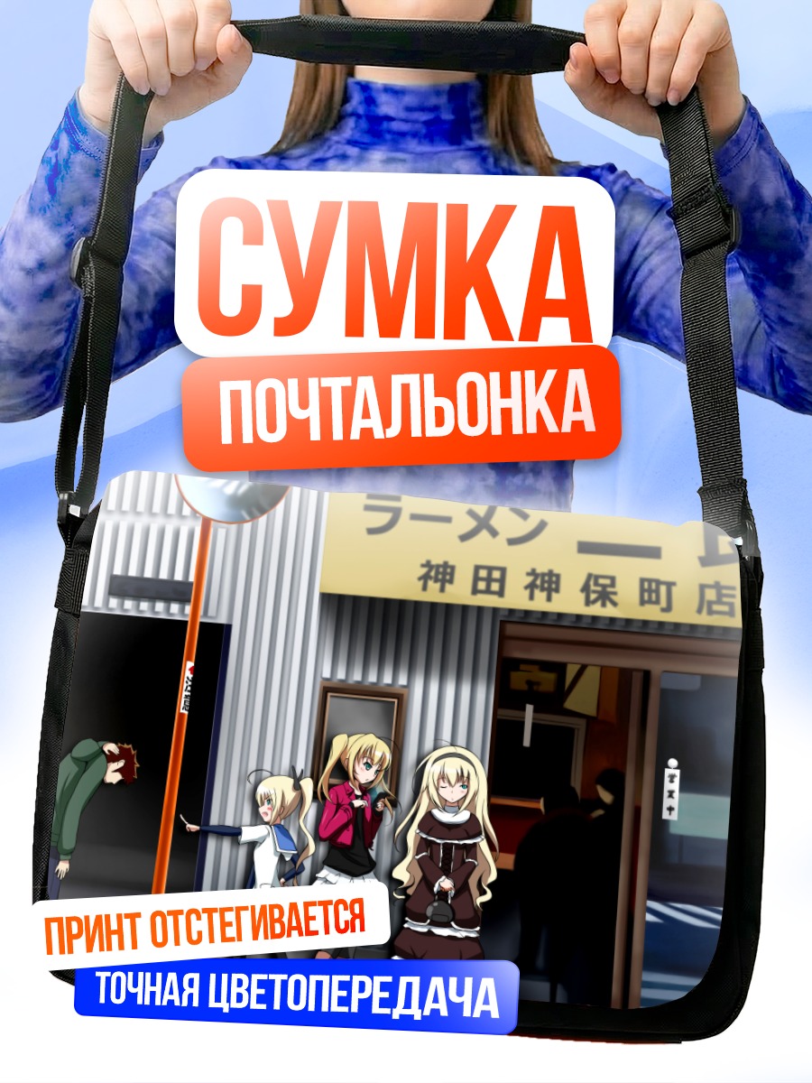 Сумка-почтальонка Блондинки в платьях