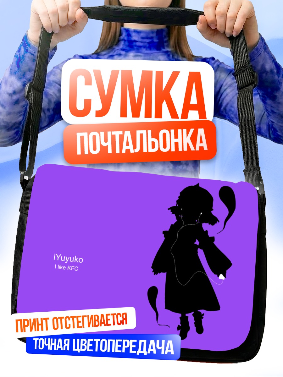Сумка-почтальонка Ююко Сайгёдзи в силуэте