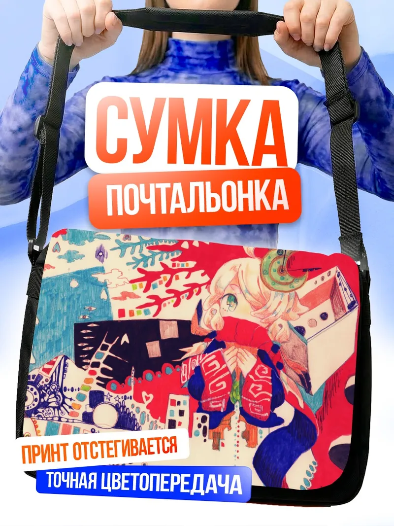Сумка-почтальонка Сюрреалистичный красный мир