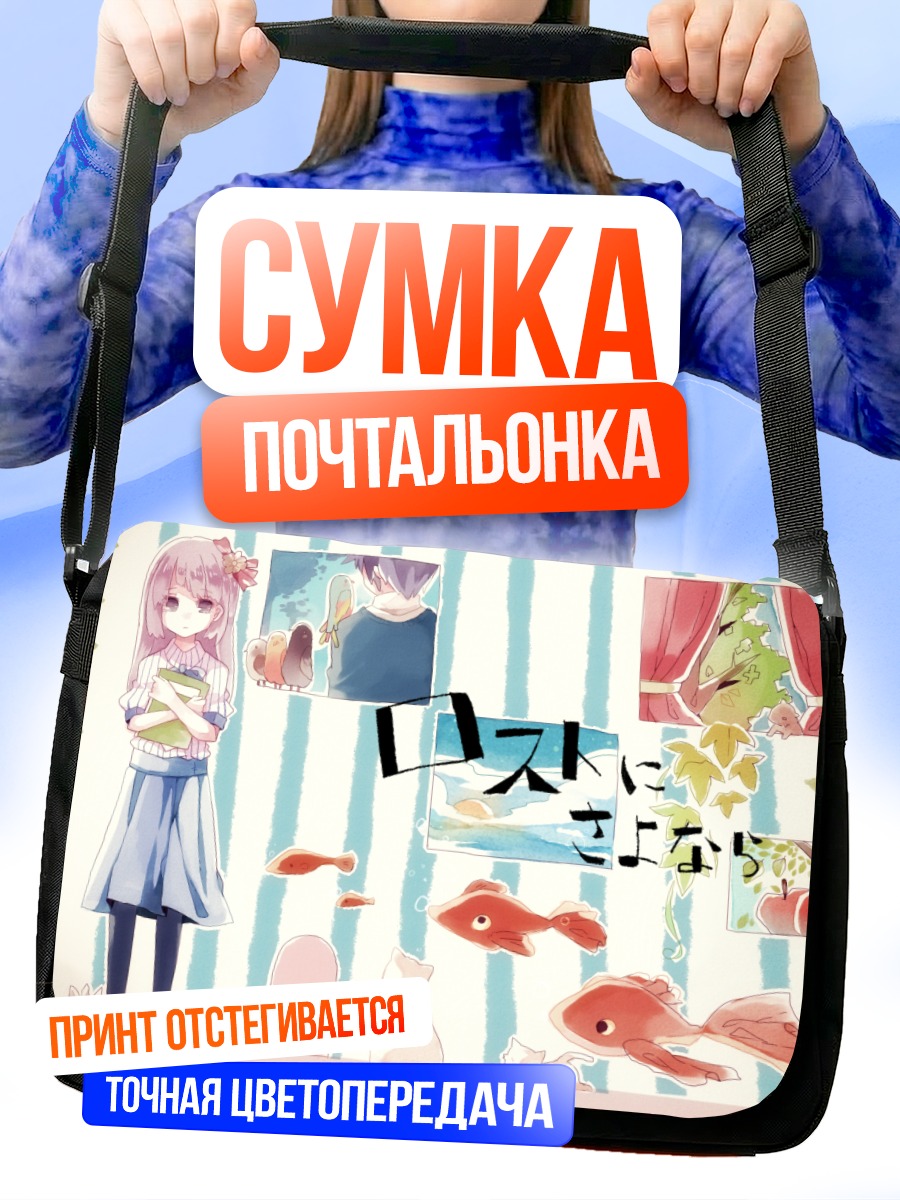 Сумка-почтальонка Девушка в платье