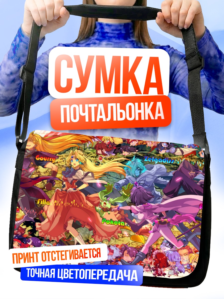 Сумка-почтальонка Slayers Герои Хаоса
