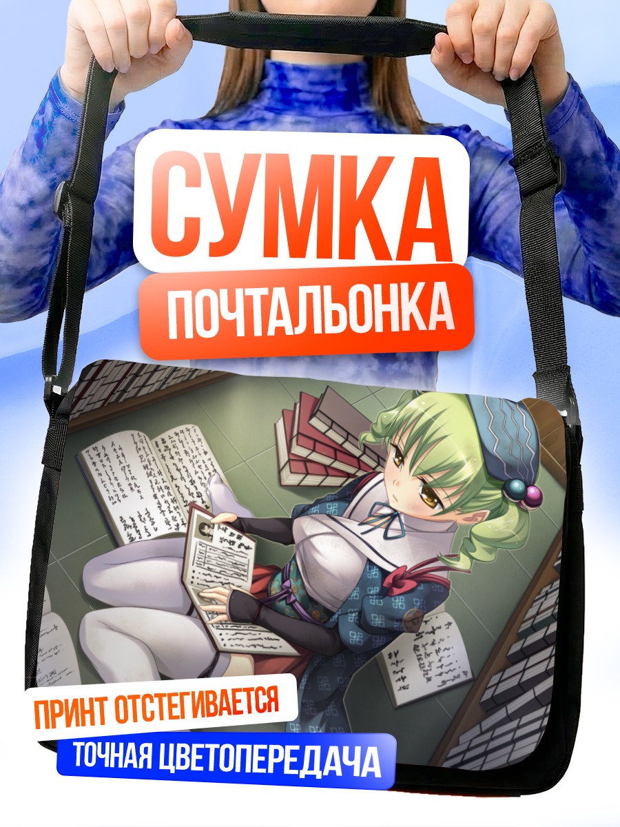 Сумка-почтальонка Юкари Хачибе в библиотеке