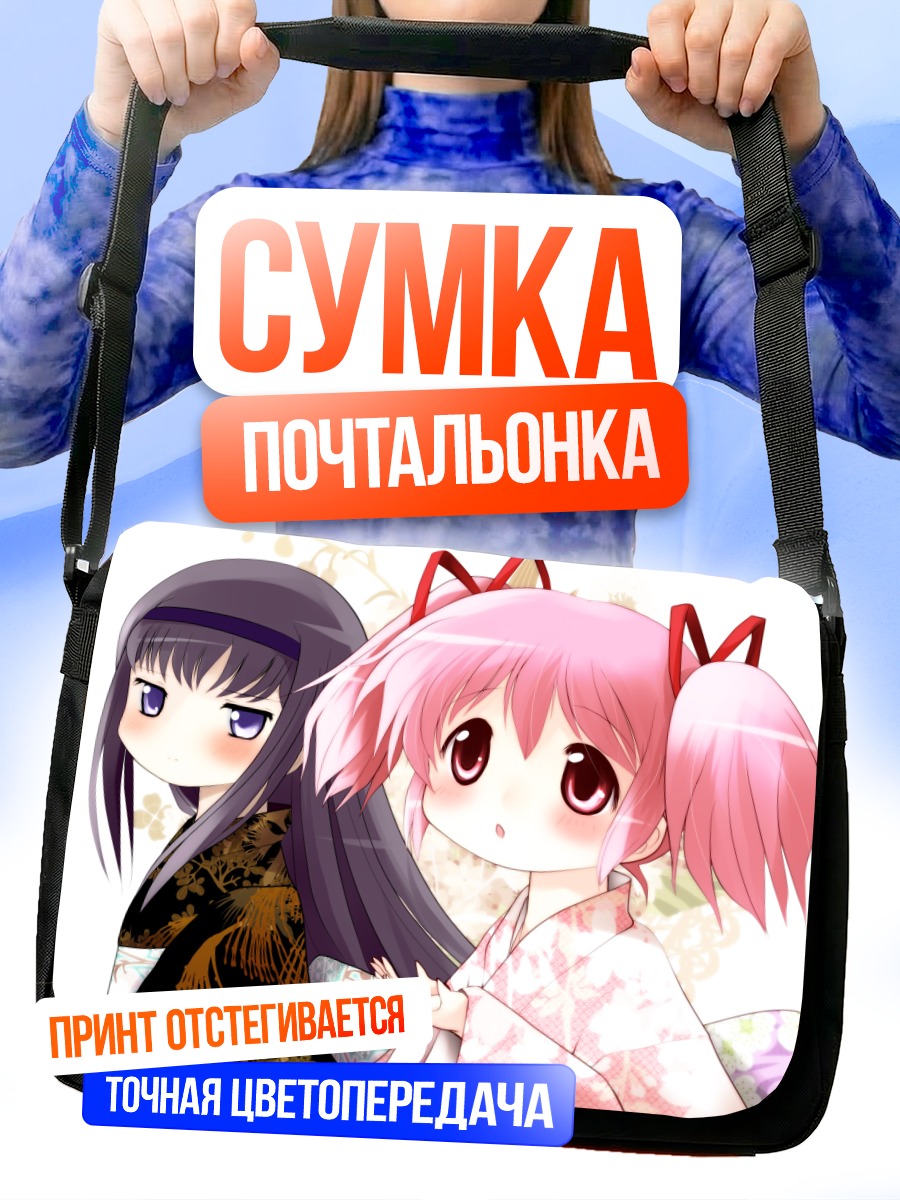 Сумка-почтальонка Мадока и Хомура