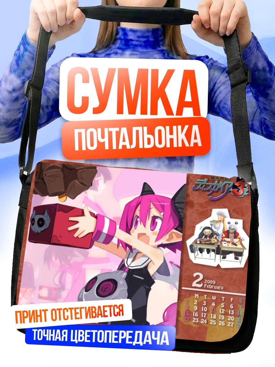 Сумка-почтальонка Расберил с подарком