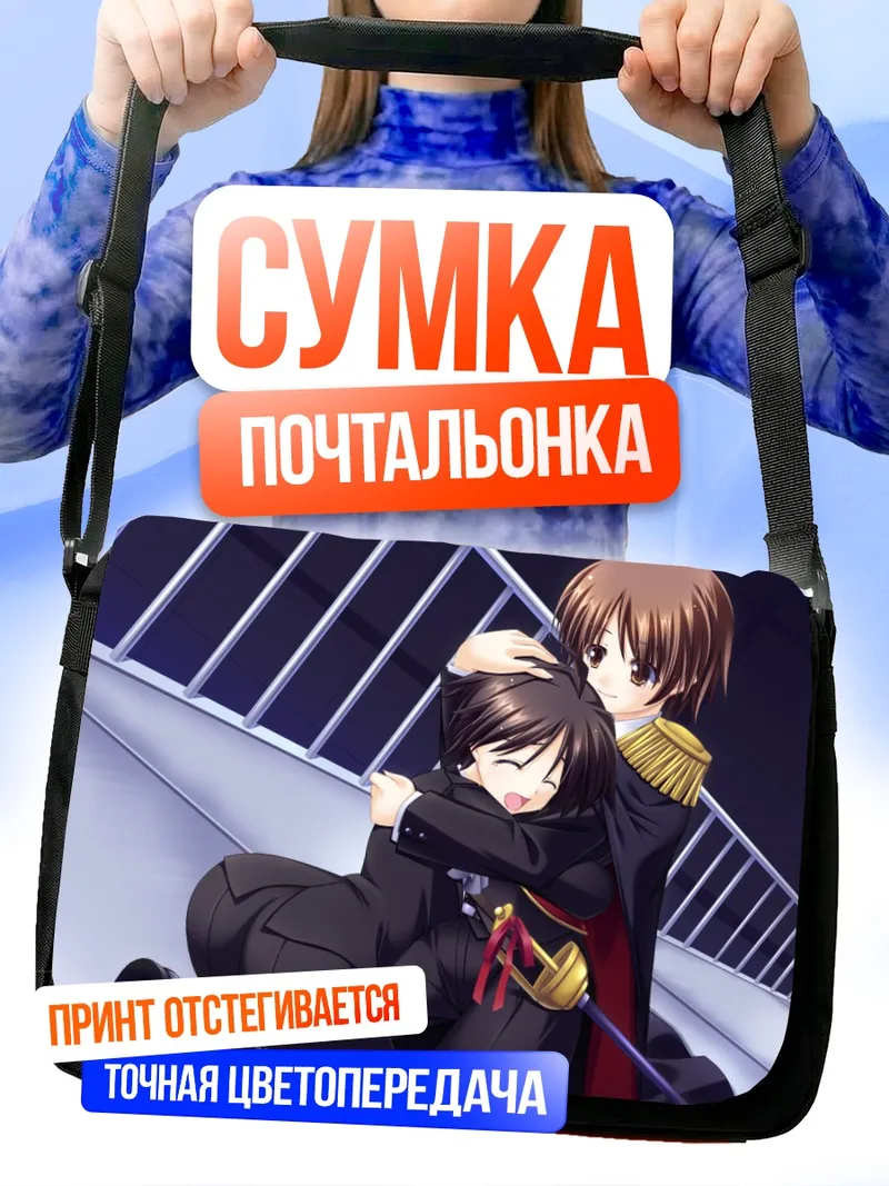 Сумка-почтальонка Юкихо Хагивара и Макото Кикучи