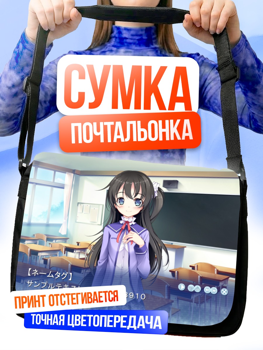 Сумка-почтальонка Школьница в классе