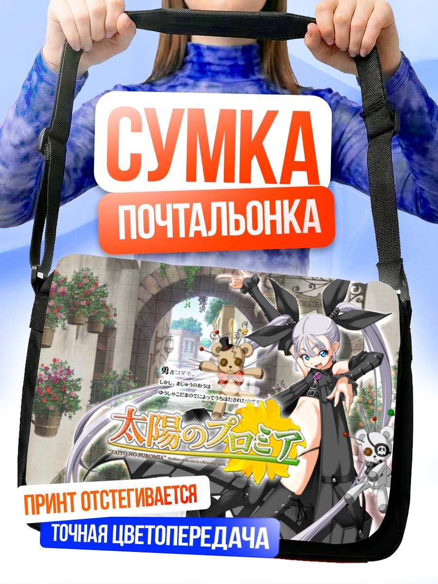 Сумка-почтальонка Риноваль в огне