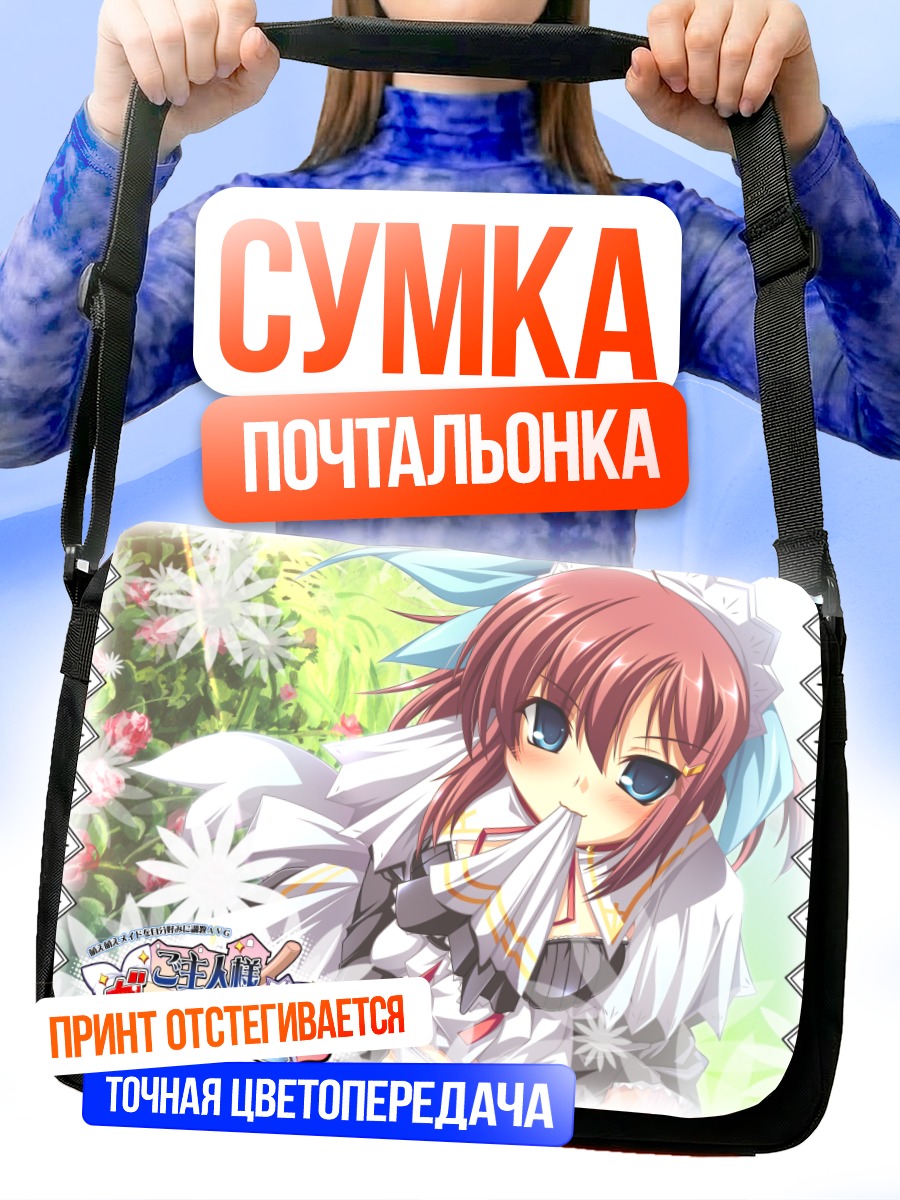 Сумка-почтальонка Господин-сама Дайсуки