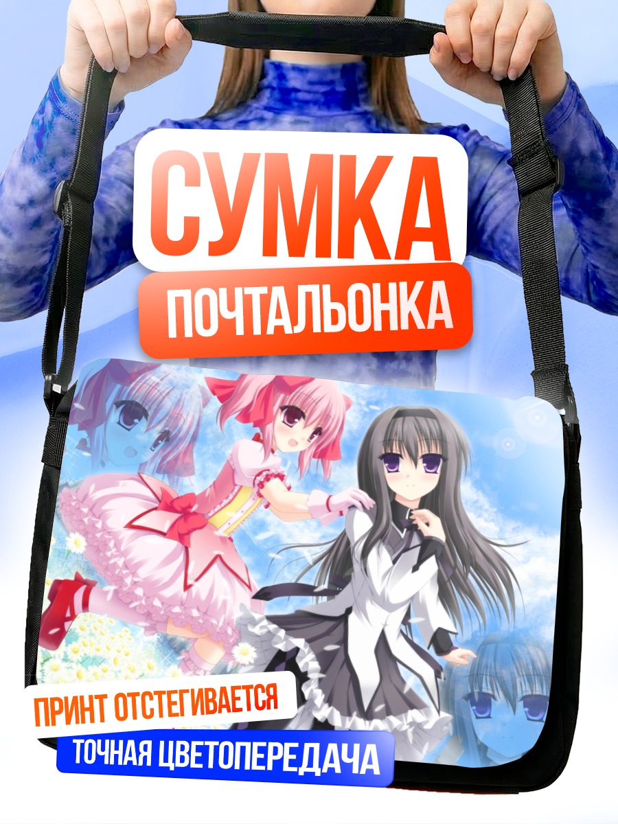 Сумка-почтальонка Мадока и Хомура