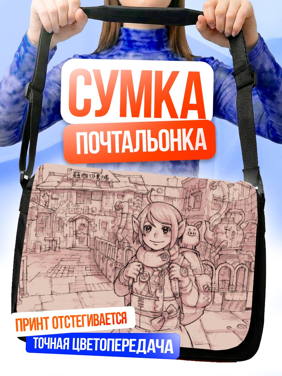 Сумка-почтальонка Эльф в городе