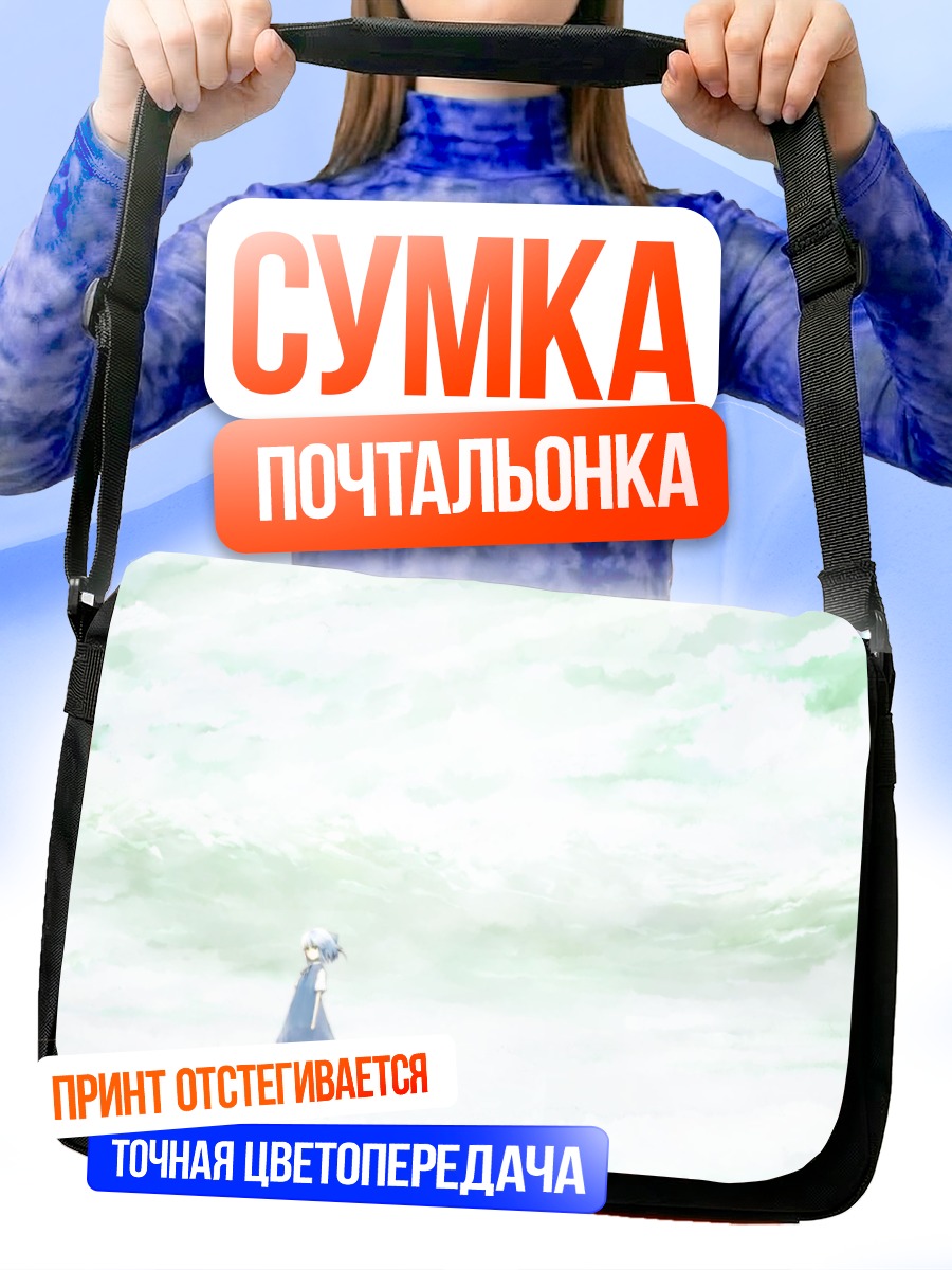 Сумка-почтальонка Сирно в облаках