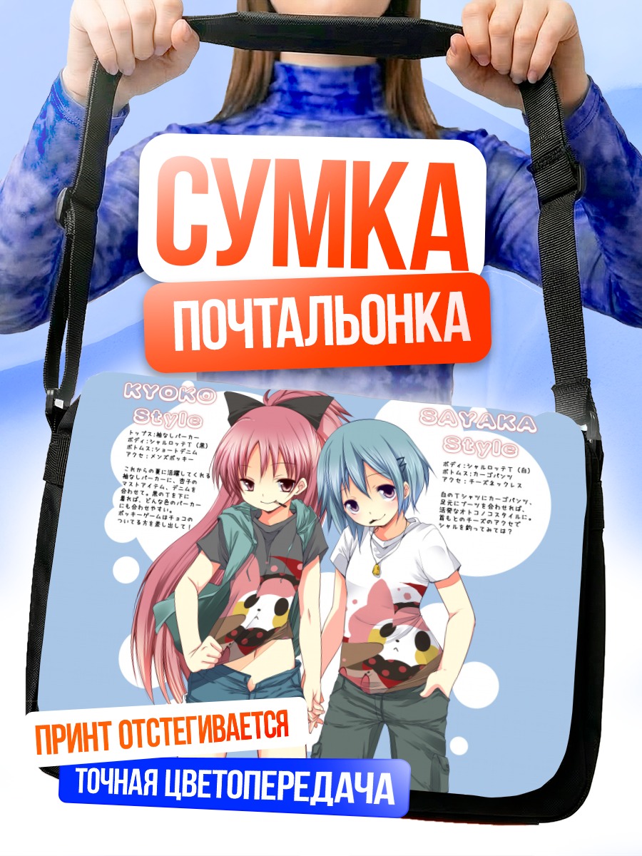 Сумка-почтальонка Саяка и Кёко