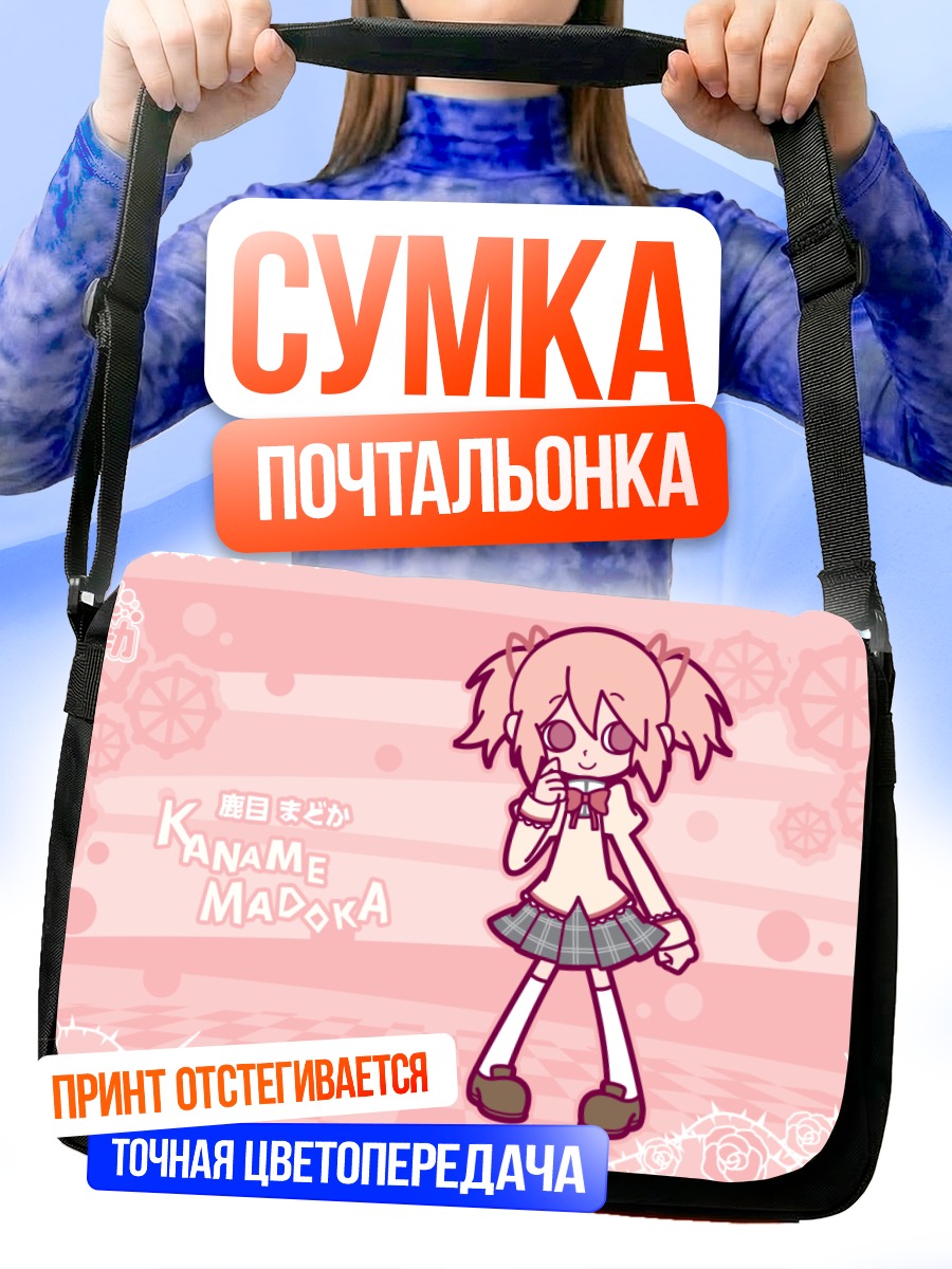 Сумка-почтальонка Мадока Канаме в розовом