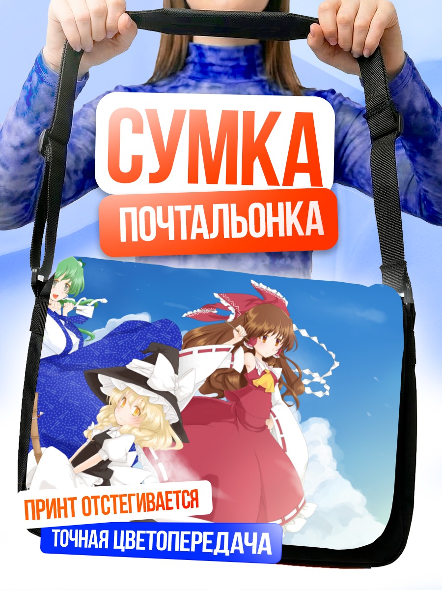 Сумка-почтальонка Рейму Хакурэй и подруги
