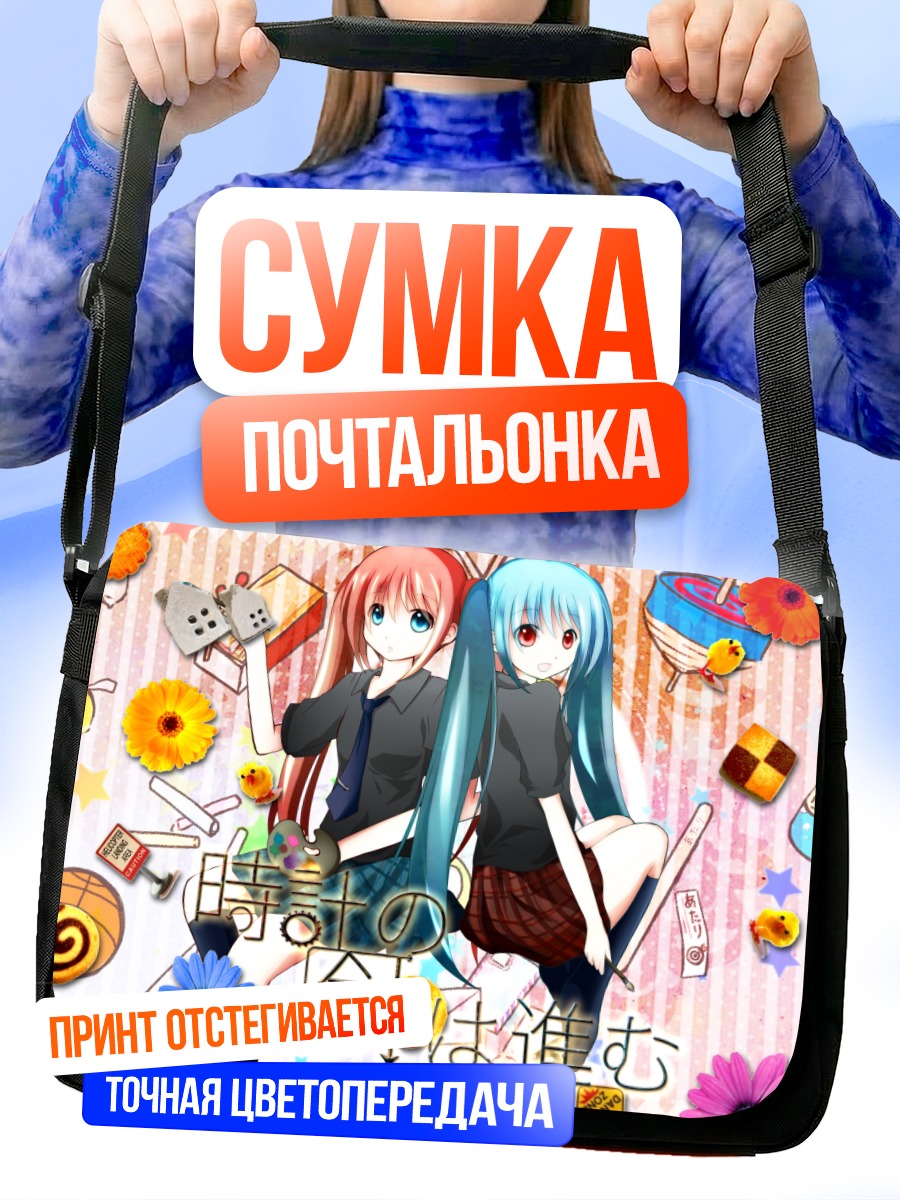 Сумка-почтальонка Мику Хацунэ и подруга
