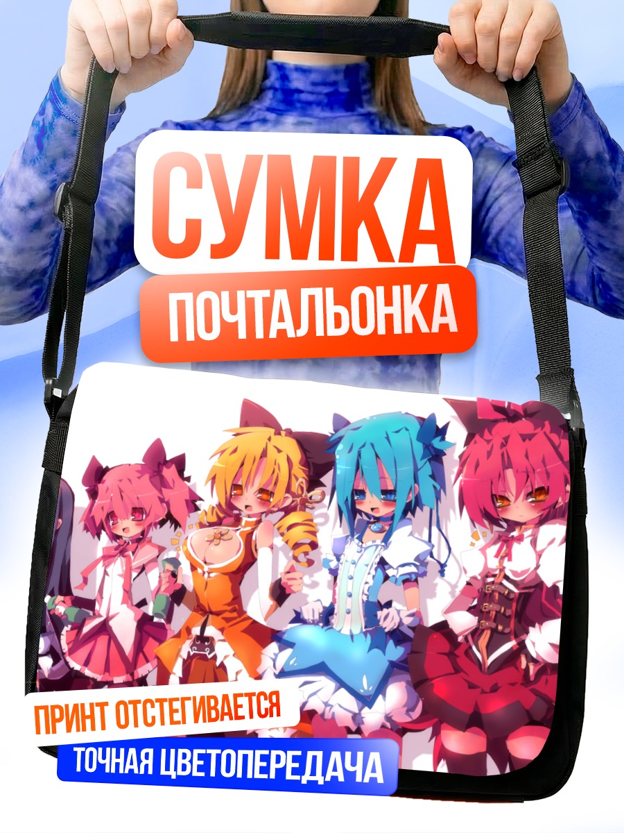 Сумка-почтальонка Мадока Магика команда